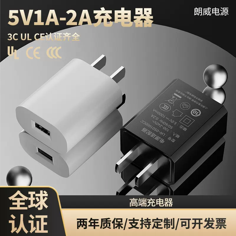 5V1A-2A手机充电器3CUL全球认证适用小米USB充电头小家电适配器