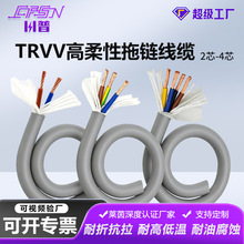 TRVV高柔性拖链电缆2/3/4芯0.5/0.75/ 1/1.5/2.5控制特种耐弯软线