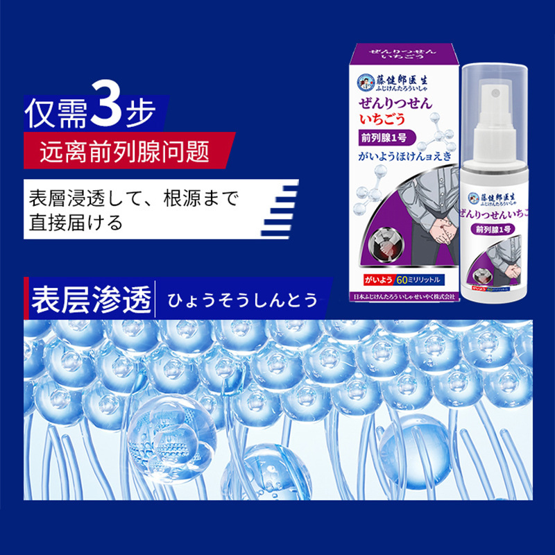 藤健郎先生の前立腺の痛みのスプレーの前列の膏は男性の頻尿を貼って、すぐにおしっこします。|undefined