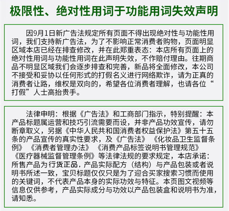 极限词失效说明