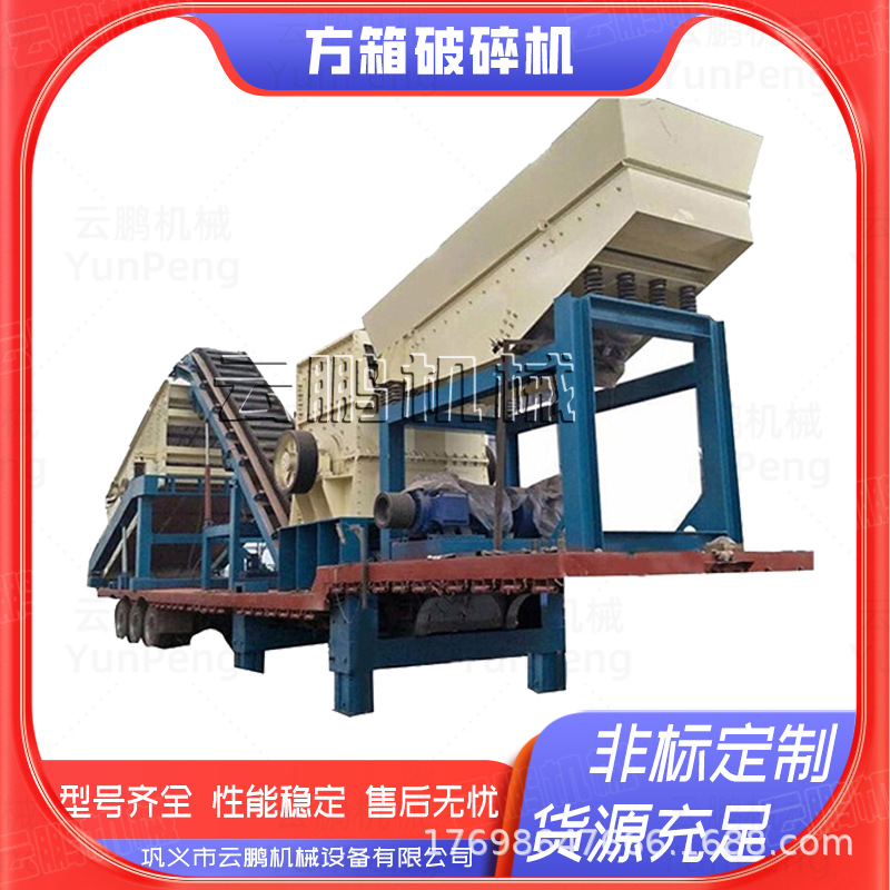 移动箱式石料破碎机一体机柴油动力青石风化石打沙机石灰石破碎机