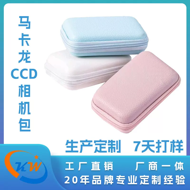 马卡龙ccd相机收纳包EVA定制硬壳防水防压小巧可爱便携可印logo