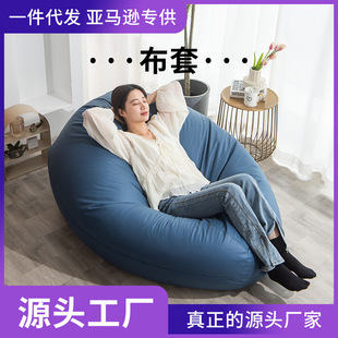 Lazy Sofa Bean Bag Jacket Casual Tatami Cloth Cover Without Filler Sofa Cover