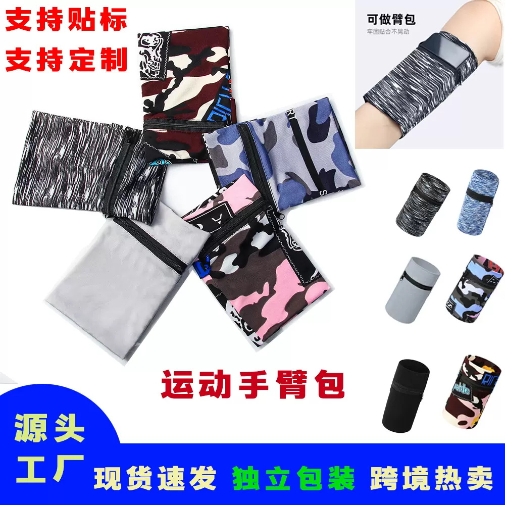 手机袋运动手臂包冰丝速干零钱包轻便透气瑜伽跑步健身爆款手臂包