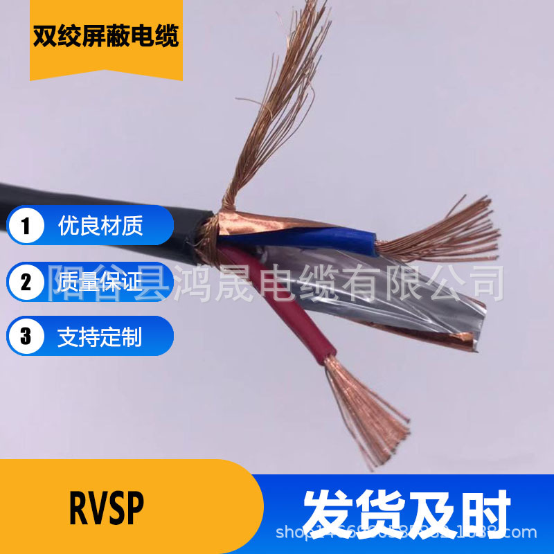 RVSP双绞屏蔽电缆线 控制软电线无氧铜信号护套线2芯库房优惠E18