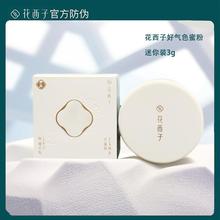 花西子散粉小样好气色定妆粉持妆控油不脱妆替换装旅行便携玲珑装
