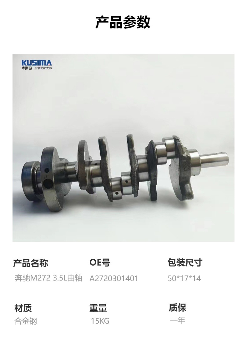 Factory direct sales of high-precision crankshafts suitable for Mercedes-Benz M272 3.5L gasoline engines, model A2720301401
