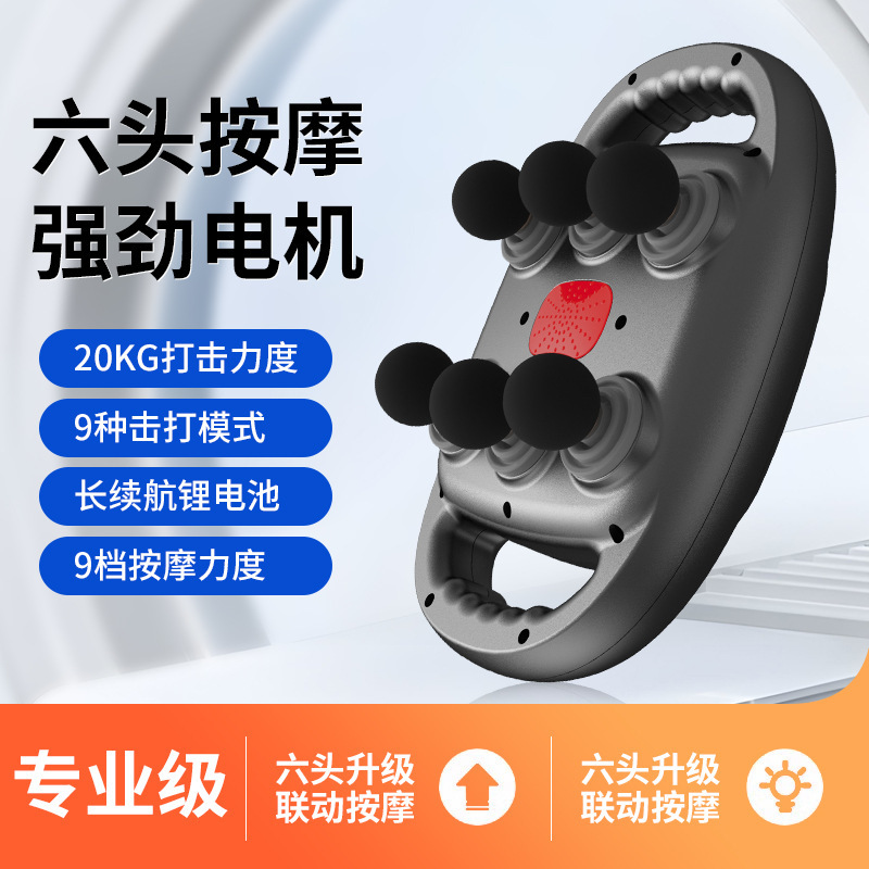 充電式筋膜ガン、プロ仕様の腰背強力振動筋肉リラックスマッサージ器、6ヘッド筋膜ガン|undefined