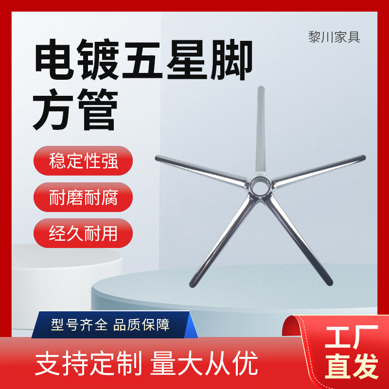 定制转椅电镀五星脚底座椅脚镀铬办公椅五星脚架底盘电镀五星脚架