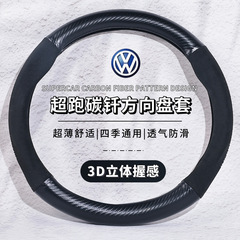 メーカー直販自動車炭素繊維ハンドルカバー用品大衆ハンドルカバー