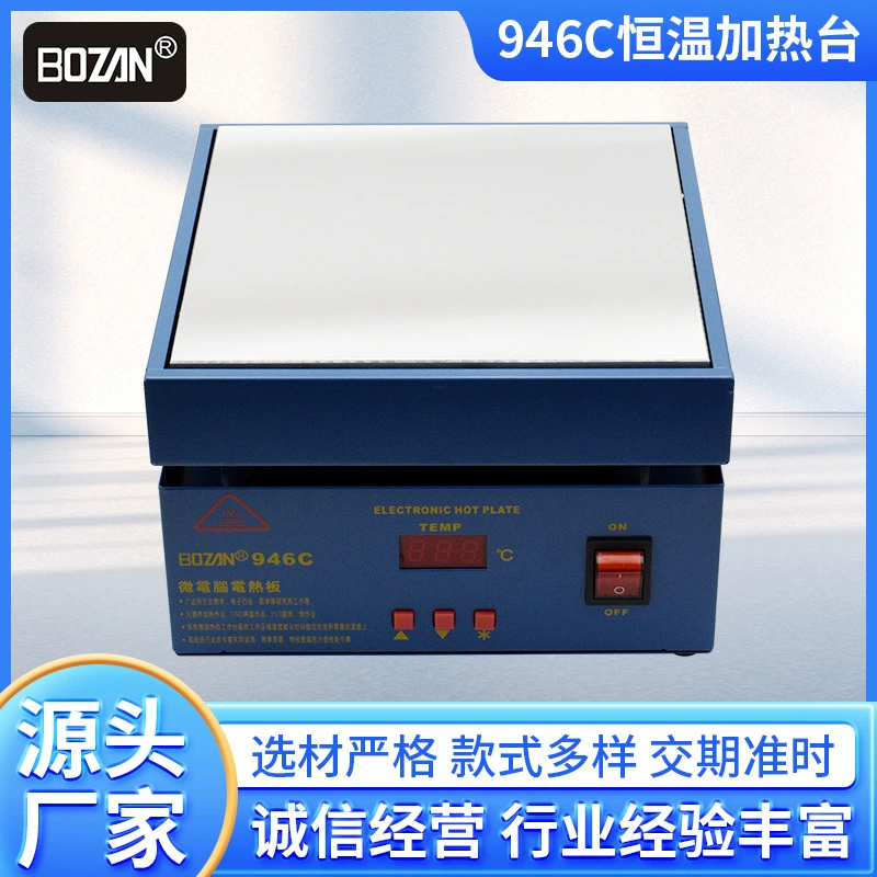 946C нагревательный стол с постоянной температурой, металлическая регулируемая температура, платформа предварительного нагрева, разборка экрана мобильного телефона, ремонт, разборка, светодиодная лампа, гладильная машина для изготовления бусин