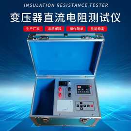 变压器直流电阻测试仪10A20A40A