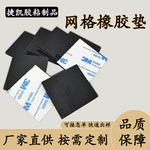 網格橡膠腳墊墊片o型圈密封平墊圈黑色自粘帶背膠