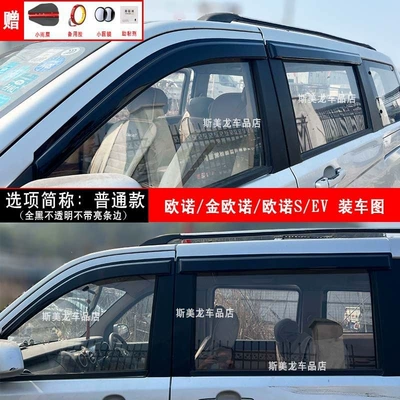 Rain shield: for Car Windows for - uno-ordinary-model