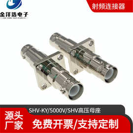 BNC高压连接器 SHV-KKY SHV-JJ SHV高压4孔防水固定母座 BNC高压