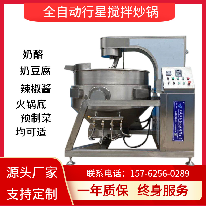 全自动行星搅拌炒锅 大型辣椒酱火锅底料炒料机蜂蜜阿胶搅拌设备