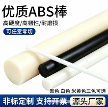 白色ABS棒米黄色绝缘实心工程塑料圆棒黑色耐磨丙烯晴ABS棒加工
