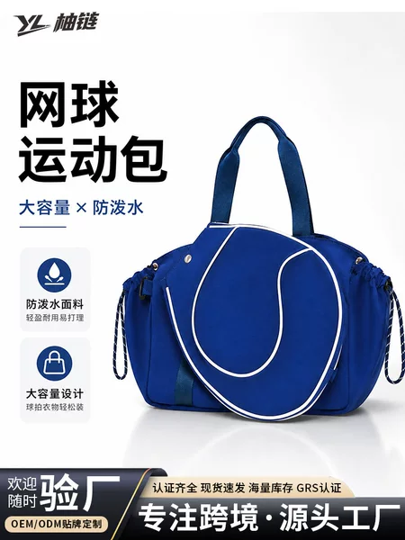 Simple, large-capacity tennis shoulder bag for outdoor sports, badminton, and pickleball racket storage bag, available for wholesale