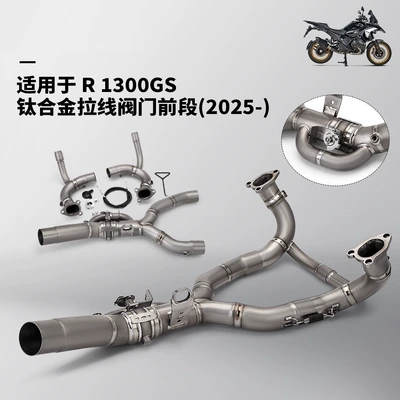 Motorcycle exhaust pipe suitable for modification of the Waterbird R1300GS, titanium alloy front section, non-destructive installation 2025 (Exhaust pipe) - r1300gs-titanium-alloy-cable-valve-front-section-2025