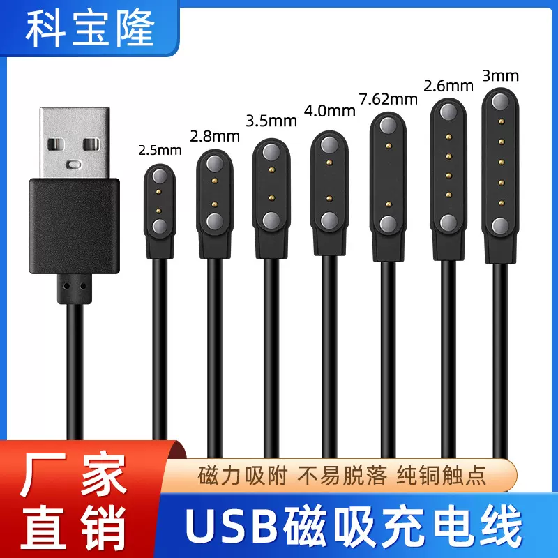 批发电话手表磁吸充电线usb接口通用2针4针5p智能儿童手环电源线