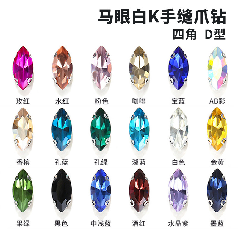 D-type horse eye glass claw drill with hole hand sewing drill white K backing diy dress wedding dress handmade material accessories D