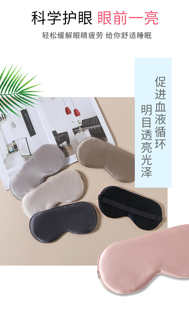 眼罩中文_04