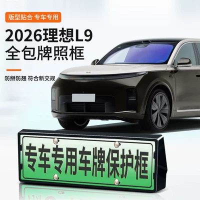 2026 Ideal L9 üçün yeni enerji ABS yaşıl nömrə çərçivəsi