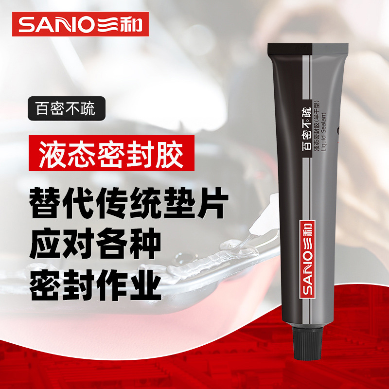 丁腈型液态密封胶-(1).jpg
