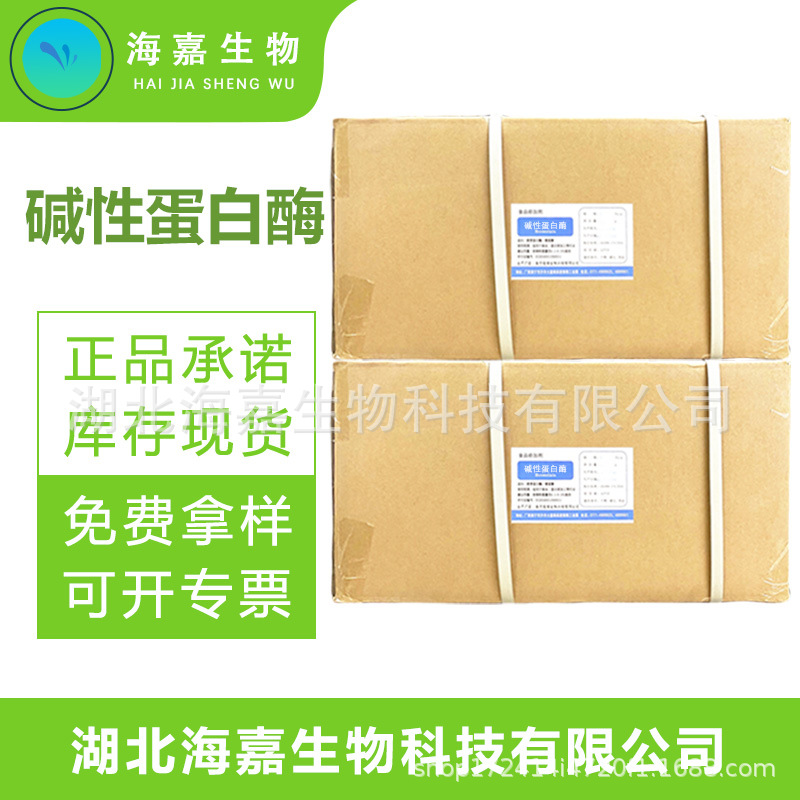 碱性蛋白酶 蛋白质高活力酶制剂现货供应