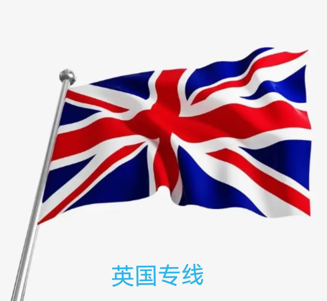 英国专线 英国FBA专线 英国海运双清到门 低至6.5/KG