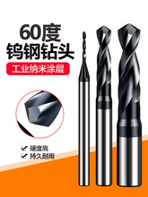 60度不锈钢钨钢钻头硬质合金麻花钻高强硬度涂层整体合金钻定柄钻