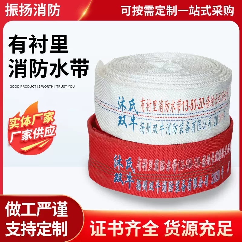 消防水带13-80-20型高压加厚3寸涤纶丝聚氨酯有衬里水带抗压水龙