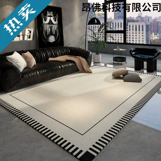 地毯客厅