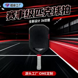 其他球类用品;匹克球拍;其他碳纤维材料