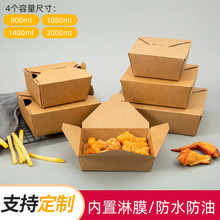 牛皮纸餐盒打包盒一次性商用韩式炸鸡盒油炸小吃外卖餐饮打包盒定