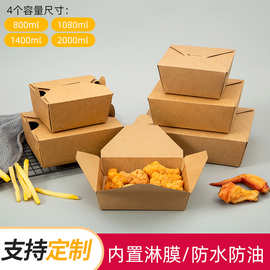 牛皮纸餐盒打包盒一次性商用韩式炸鸡盒油炸小吃外卖餐饮打包盒定