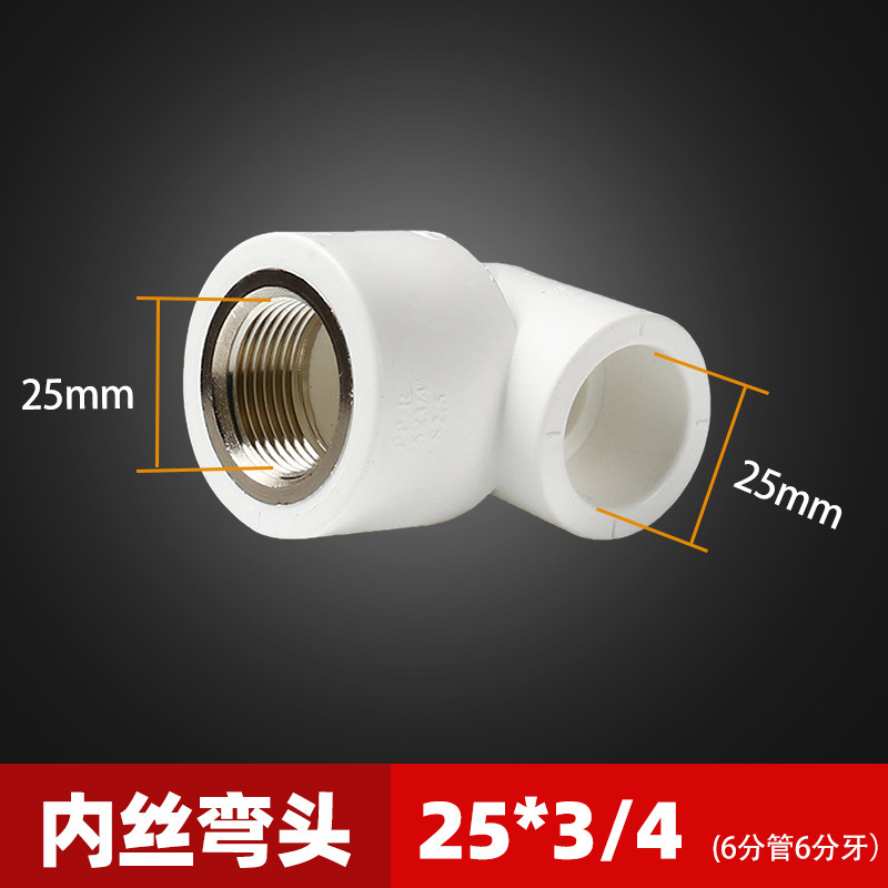 联塑ppr水管配件大全4分20 6分白色管件接头内丝内牙直接弯头三通|undefined