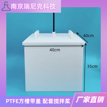 PTFE�ķ����βێ��w�����ֿ����ה��蘪�����|�܄���ϴ�۷�Ͱ����