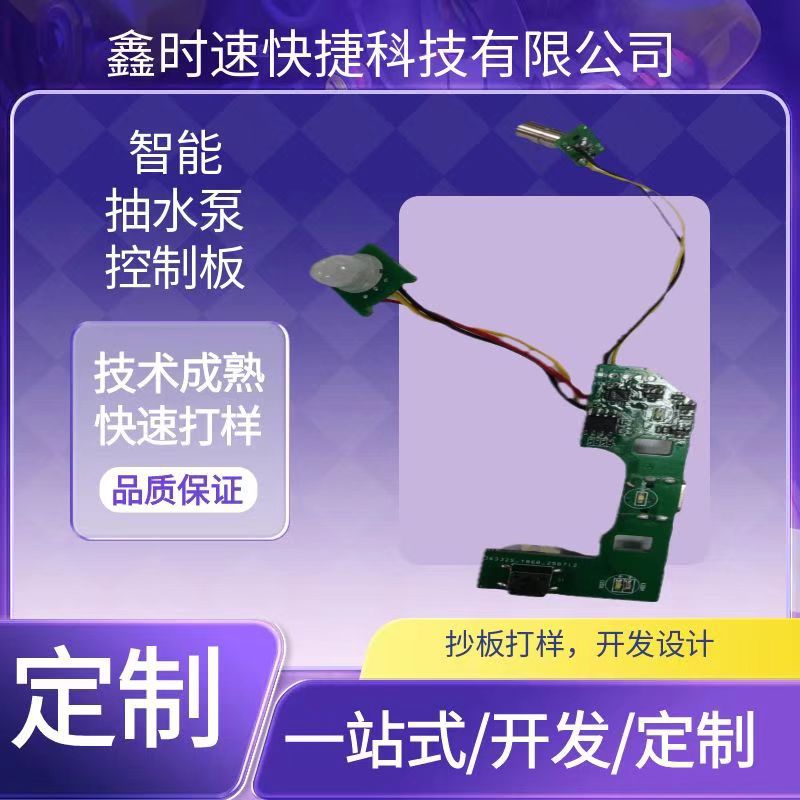 多功能智能桶装水抽水泵方案板PCBA 、设计、研发、批量生产、