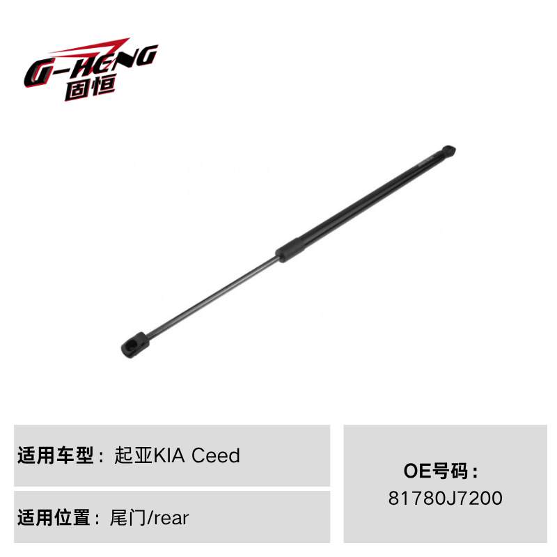 Suitable for Kia engine hood, trunk, and tailgate hydraulic struts, custom-made KIA nitrogen spring dampers