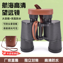 船用常光牌望远镜高倍高清密封防水双筒航海夜视防目眩手持望远镜