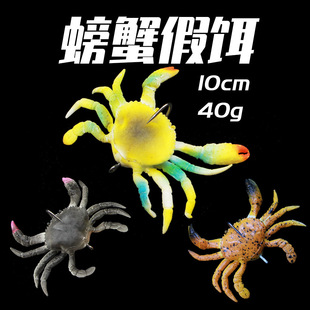 40g��������h�з���D ��·�������D 10cm�з�h crab lure
