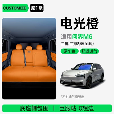 Modelə uyğun (Original) oturacaq örtükləri — universal for all seasons, slim - upgraded-version-of-small-waist-electric-light-orange-second-row-full-set-harmonyos-smart-travel-wenjie-m6-2026-model-with-leg-rest-in-the-passenger-seat