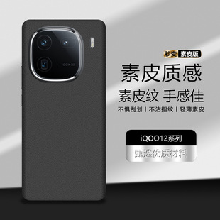 适用于iQOO12素皮后膜12Pro背膜手机后盖保护膜素皮纹理-阿里巴巴