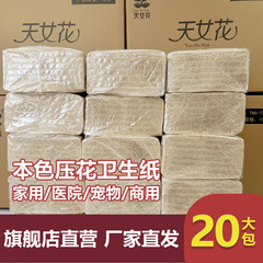 草纸厕所用平板压花卫生纸擦屁股宠物狗狗大包加厚吸水实惠手纸