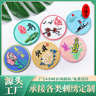 定制梅兰竹菊古风中国风圆形刺绣章锁边绣花章仔定做DIY补丁布贴-阿里巴巴