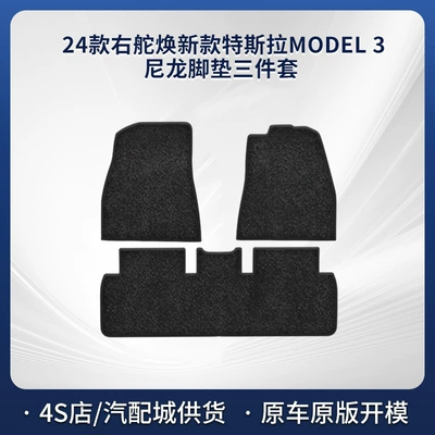 Modelə uyğun ayaqaltı, Drive New Tesla Models, Model - black-5mm-total-thickness-fabric-wrapped-edge-a-full-set-of-nylon-carpets-for-the-car