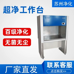 Suzhou Curification SW-CJ-1D/1G/1FD/2FD Ultra-Net Workbench Clean Двойная таблица.