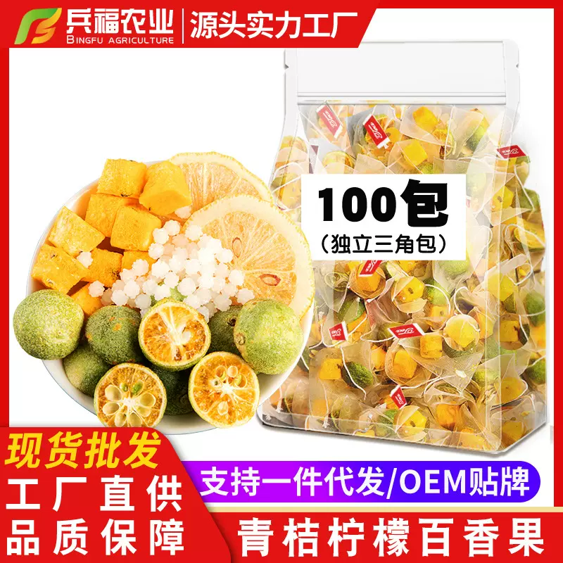 百香果金桔柠檬茶青桔水果茶冲泡冲饮夏季泡水喝的东西花果花茶包