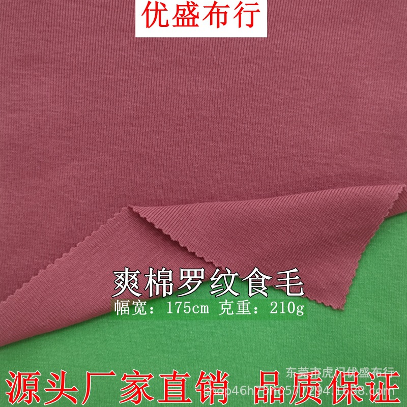 40S加厚1*1罗纹食毛针织布 210g精棉拉架双面罗纹打底布 爽棉螺纹
